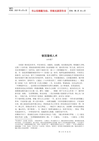 曾国藩的相人术技巧归纳