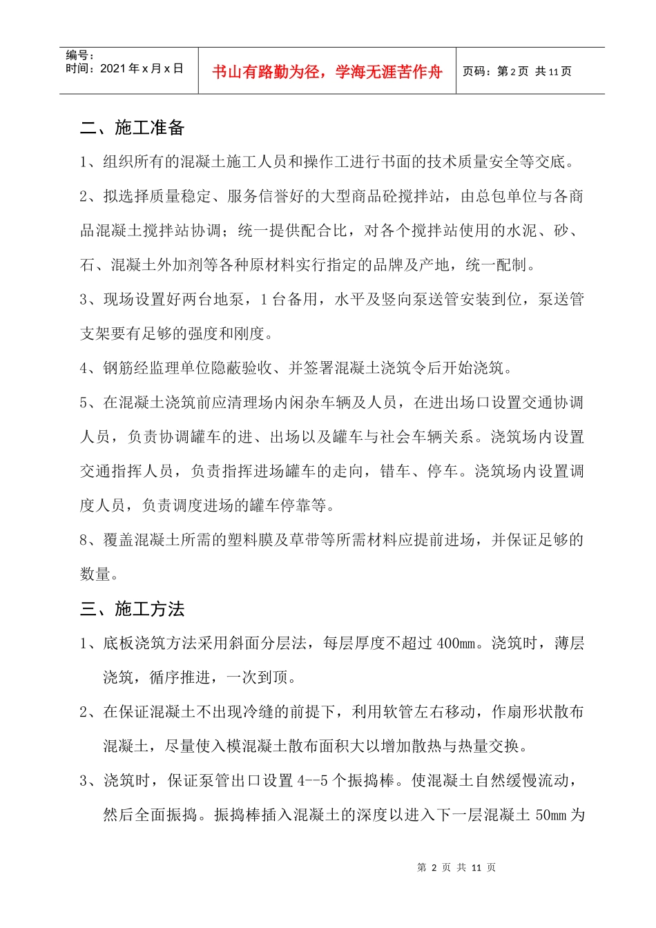 昆山某项目大体积混凝土施工方案_第2页