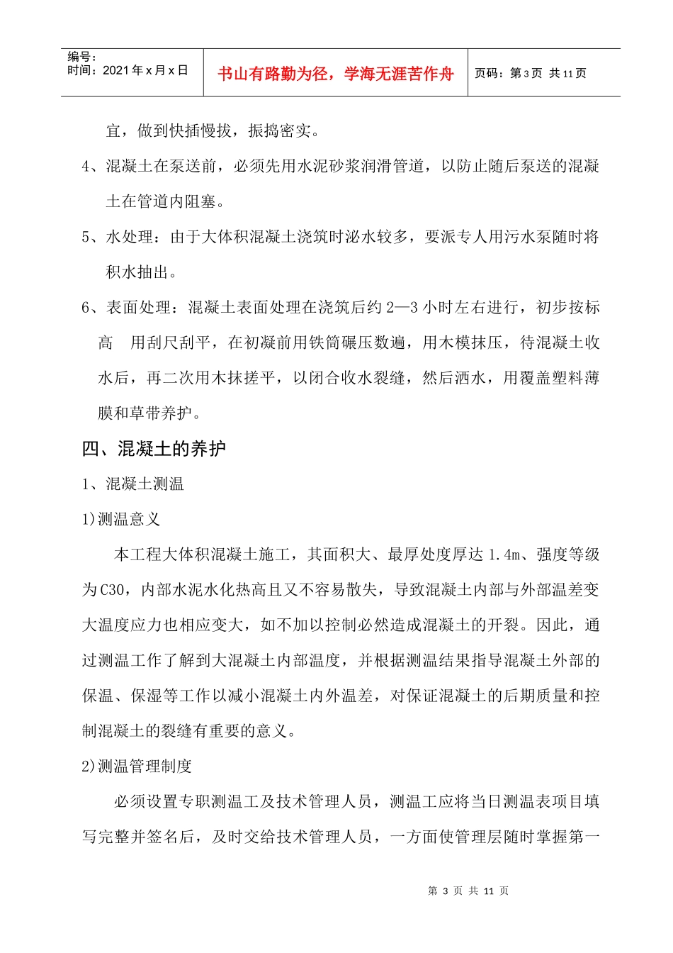 昆山某项目大体积混凝土施工方案_第3页