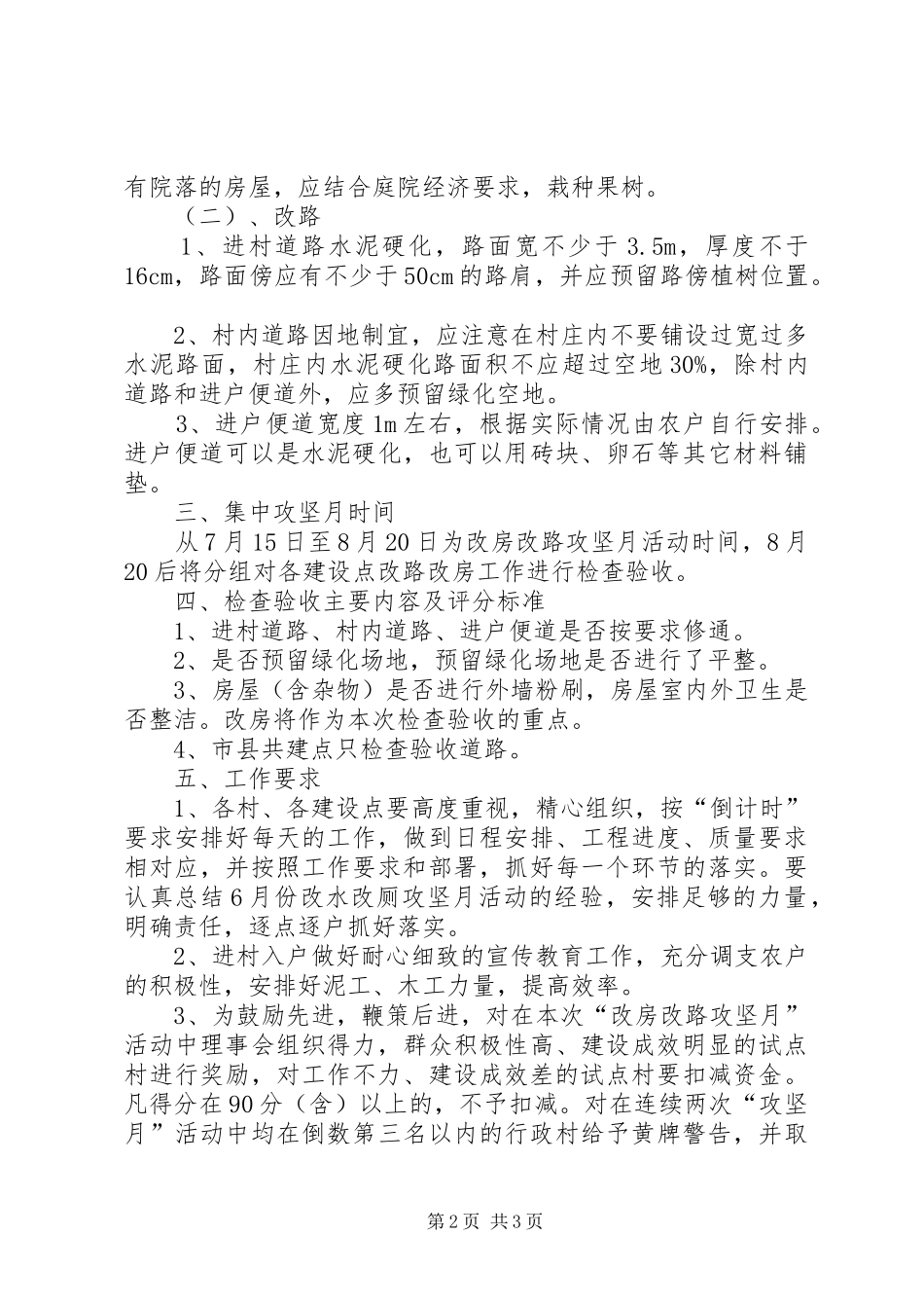 开展改房改路攻坚月活动实施方案_第2页