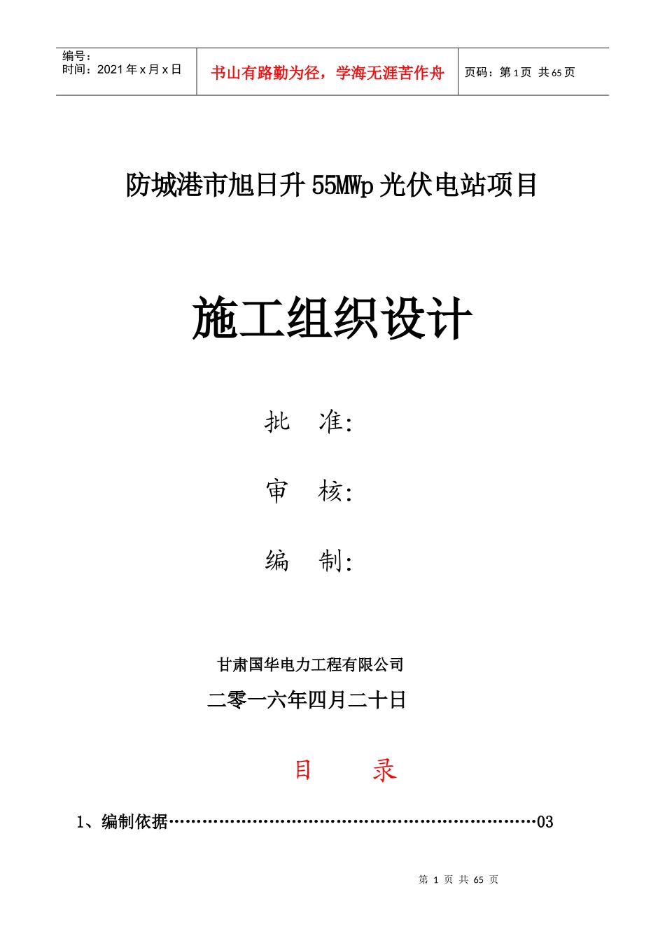 施工组织设计(XXXX61)_第1页