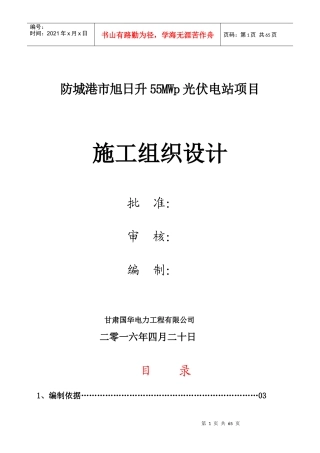 施工组织设计(XXXX61)