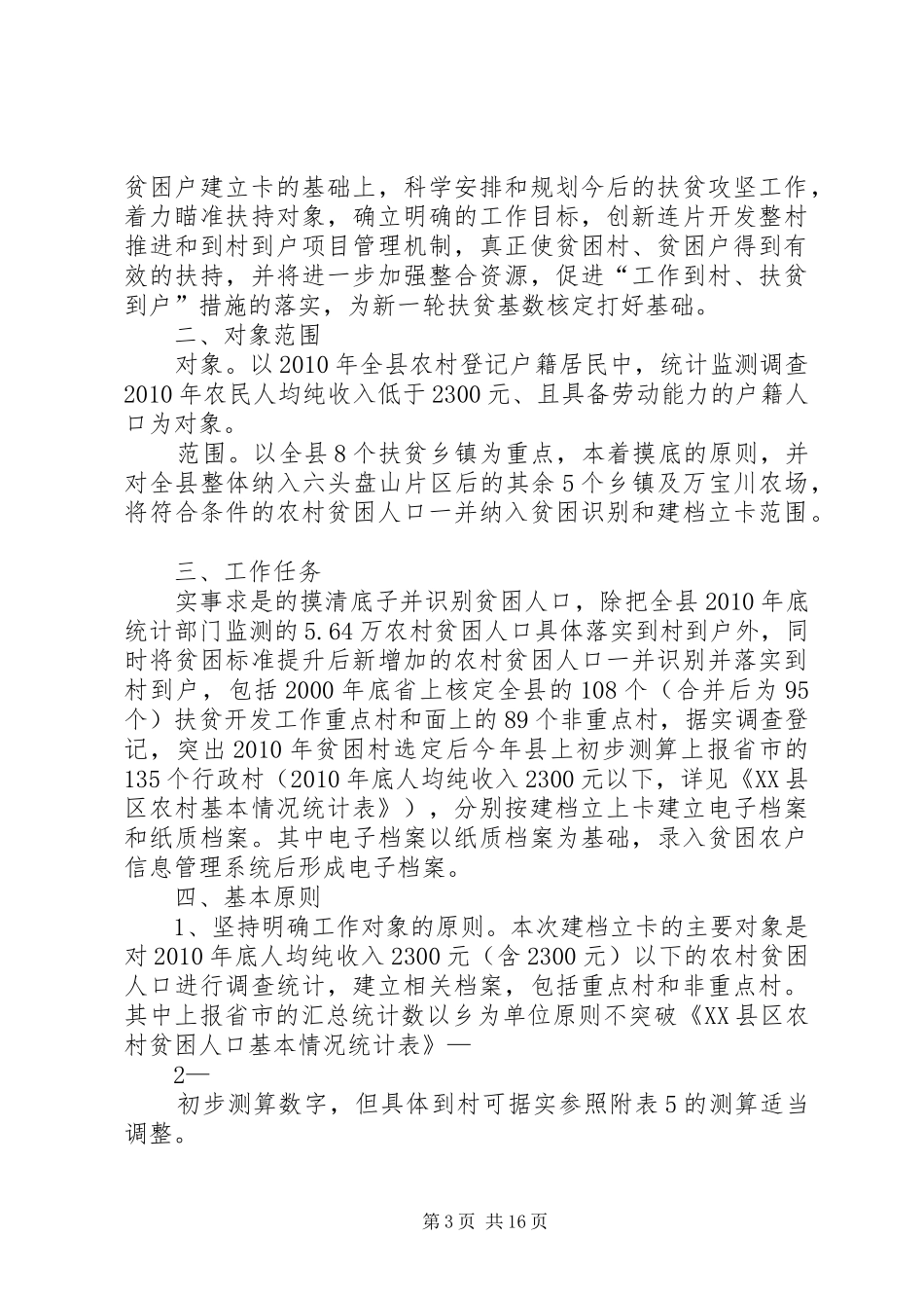 核实建档立卡贫困人口工作实施方案范文_第3页