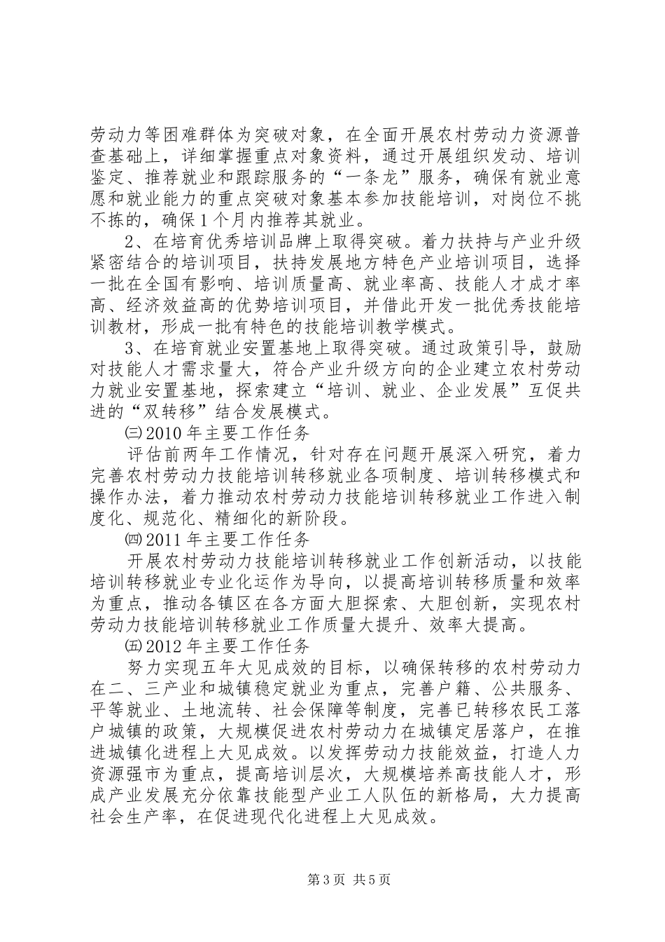 市农村劳动力技能培训转移实施方案_第3页