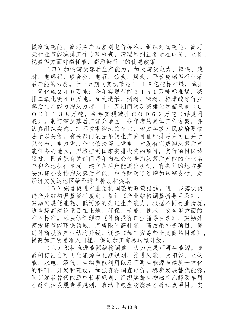 X节能减排综合性工作实施方案_第2页
