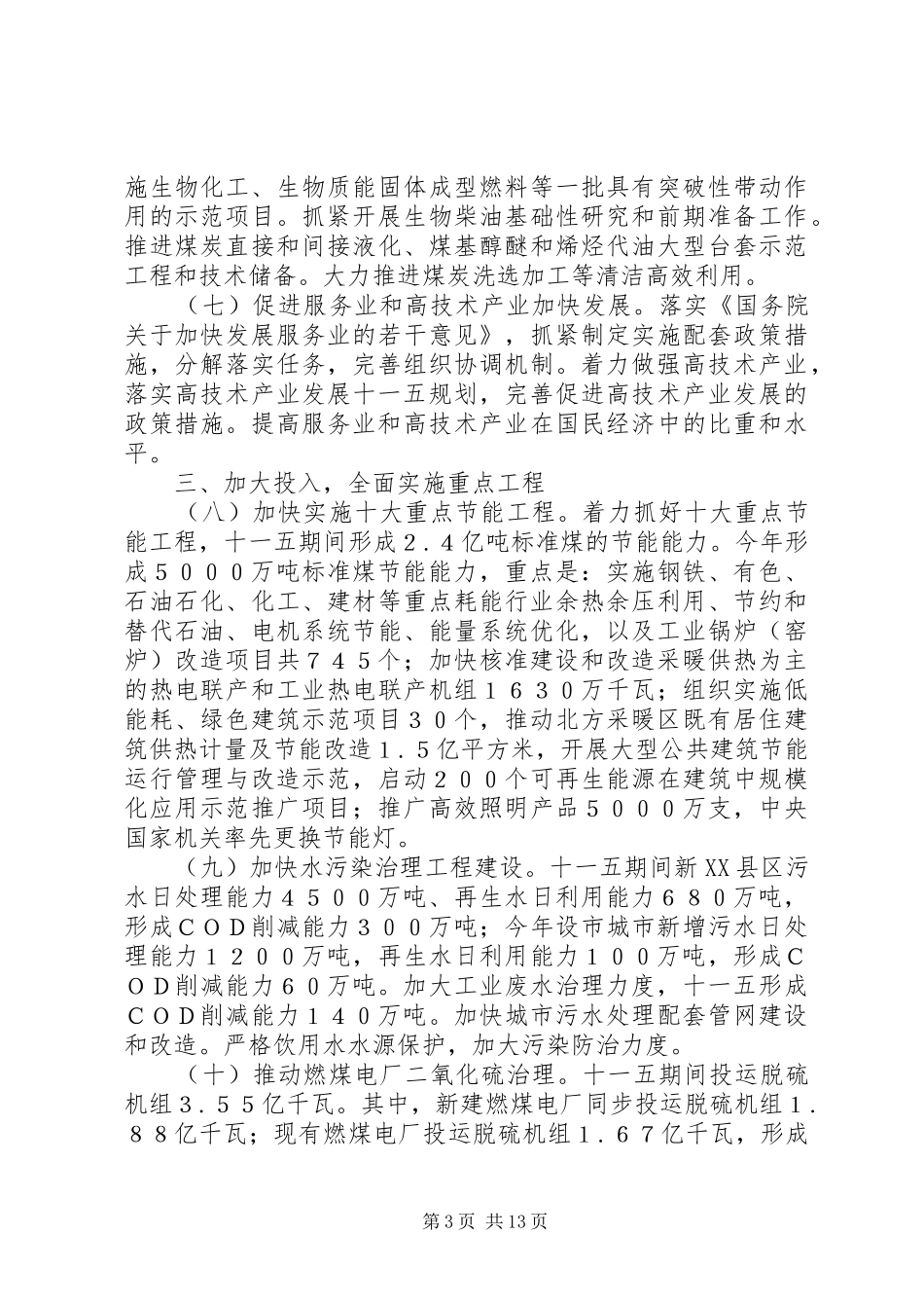 X节能减排综合性工作实施方案_第3页