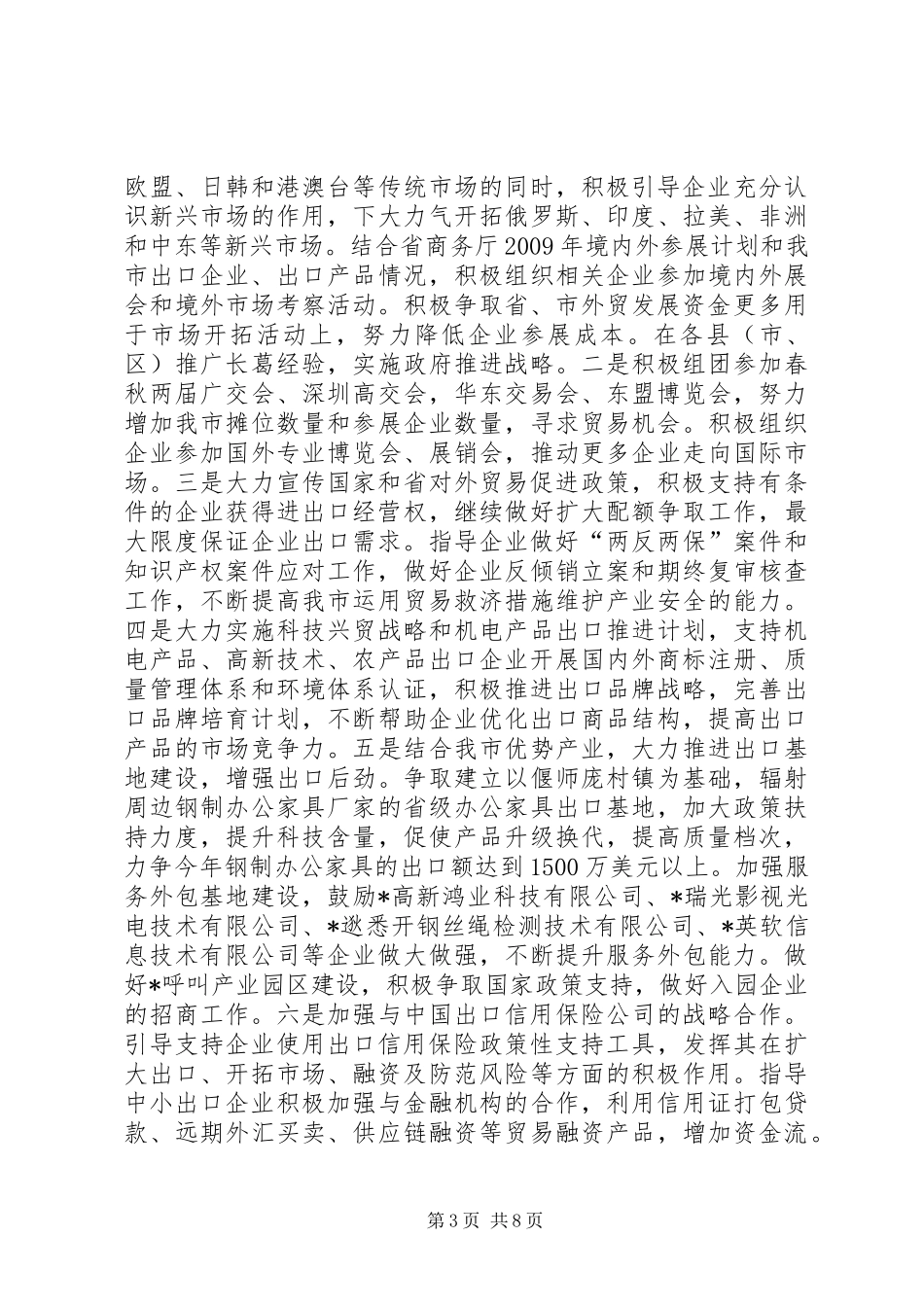 商务局企业服务年活动细化实施方案_第3页