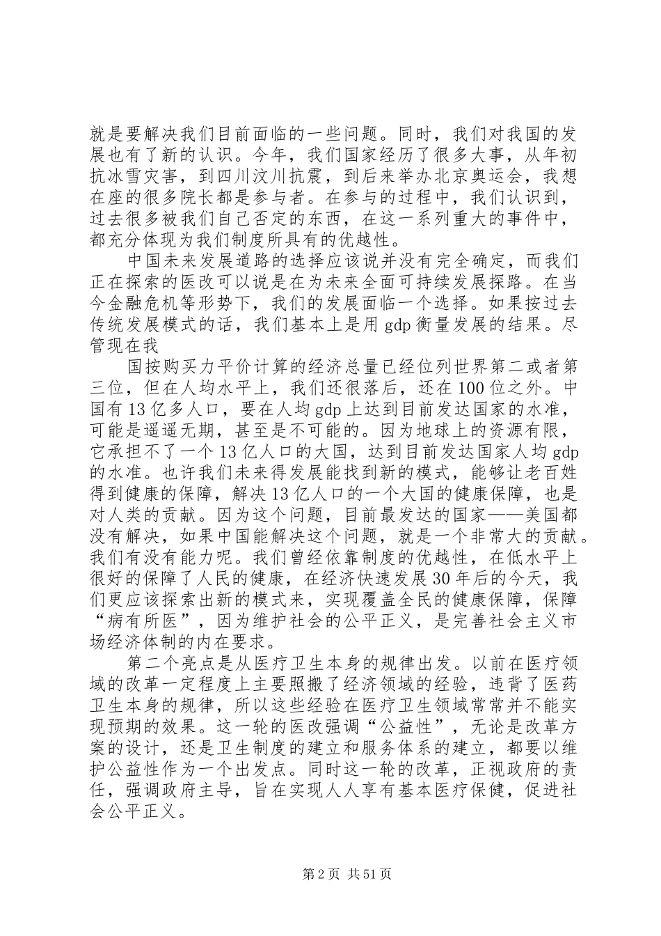 北大教授对医改实施方案的评论与展望_第2页