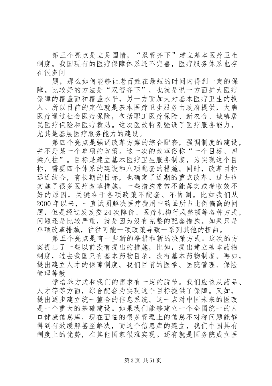 北大教授对医改实施方案的评论与展望_第3页