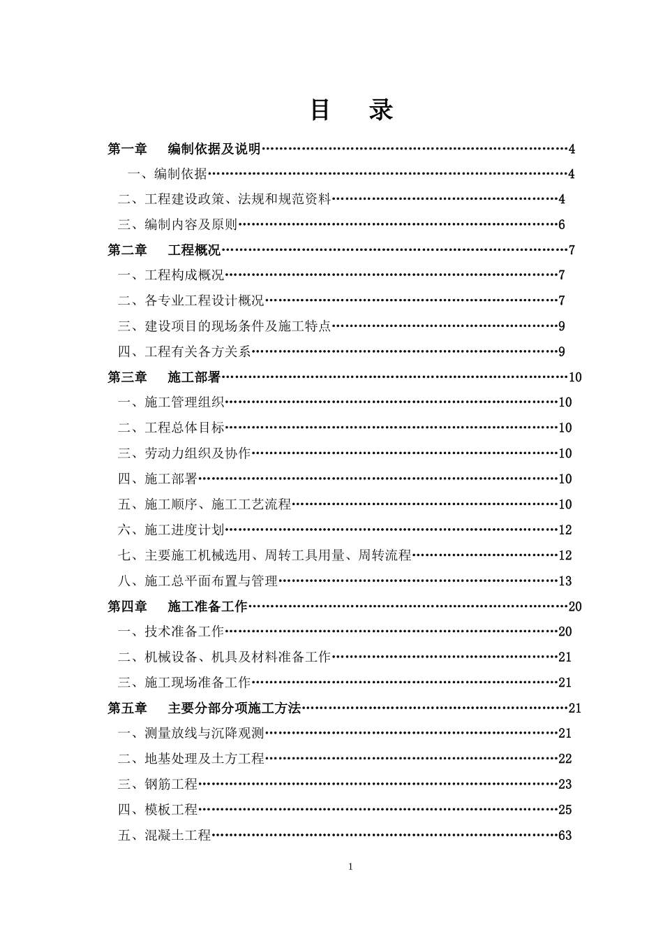 施工组织设计实例1教学楼_第1页