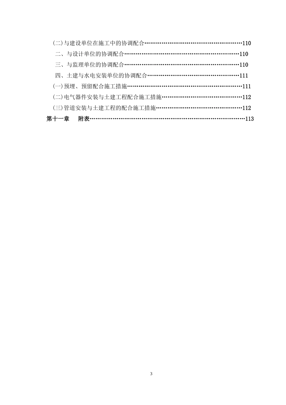 施工组织设计实例1教学楼_第3页