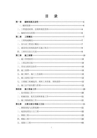 施工组织设计实例1教学楼