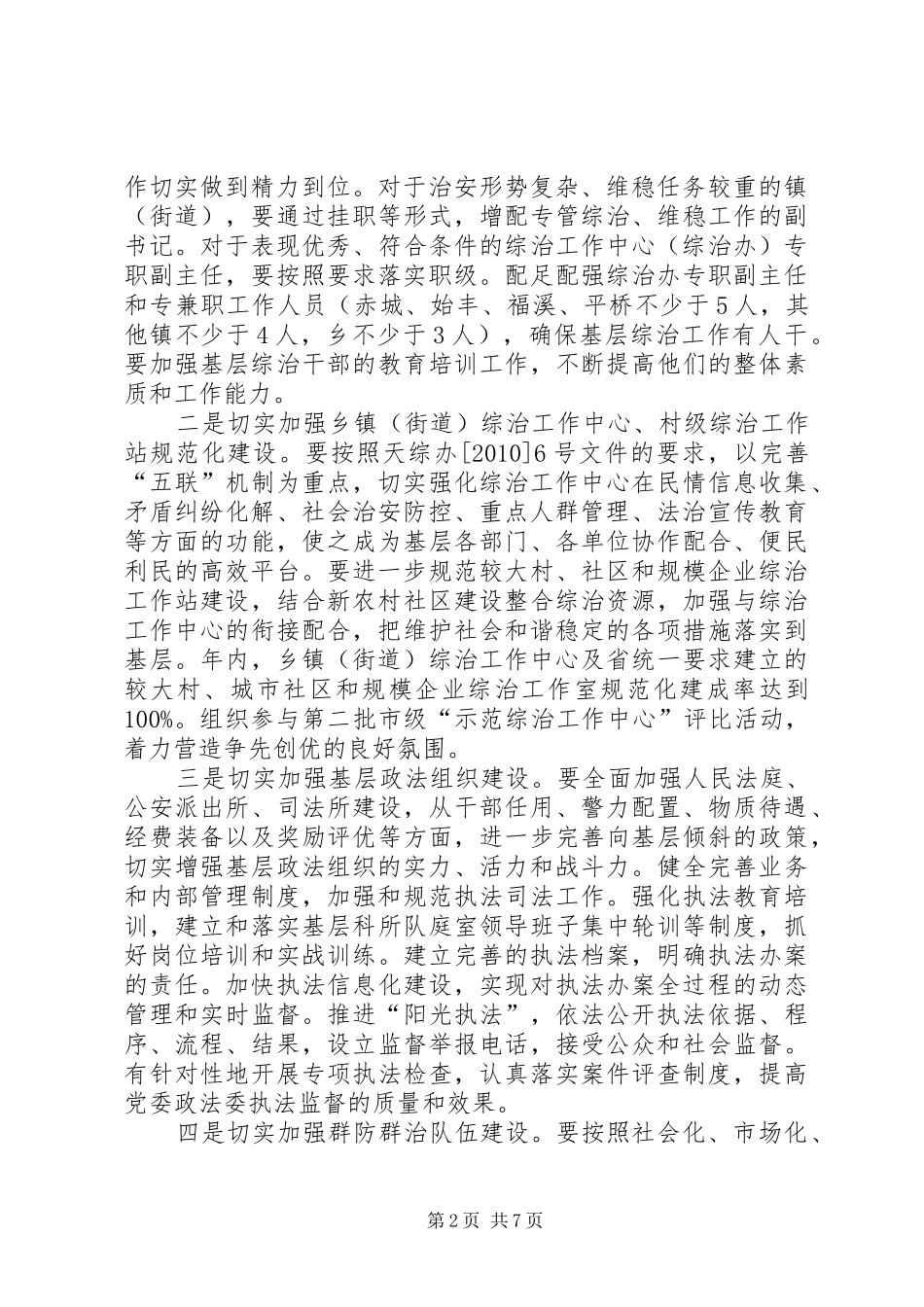 综治委基础建设指导实施方案_第2页