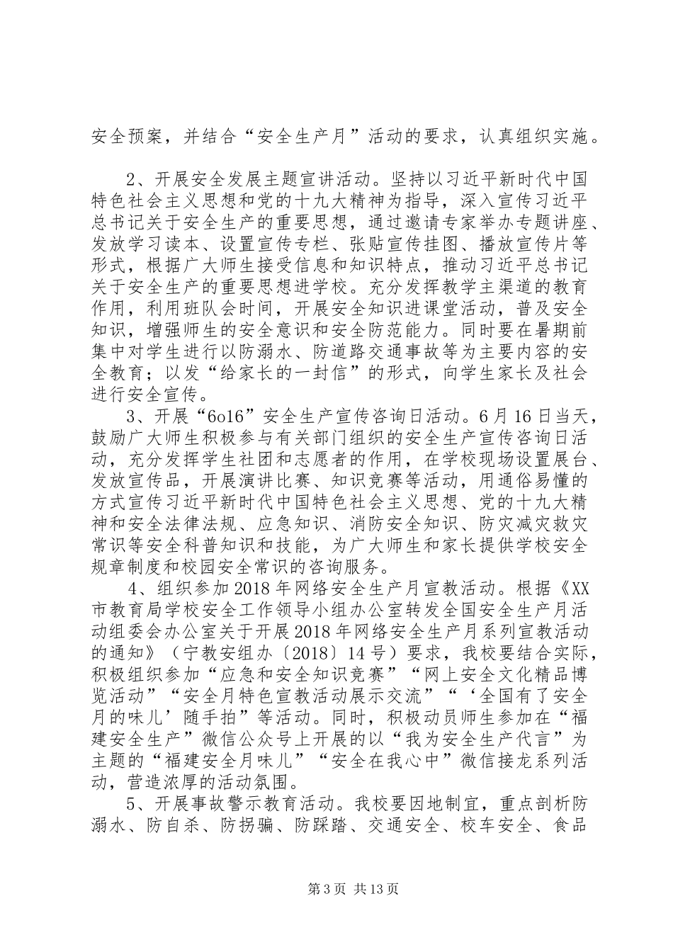 周宁职专XX年安全生产月活动方案_第3页