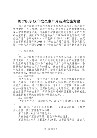 周宁职专XX年安全生产月活动方案