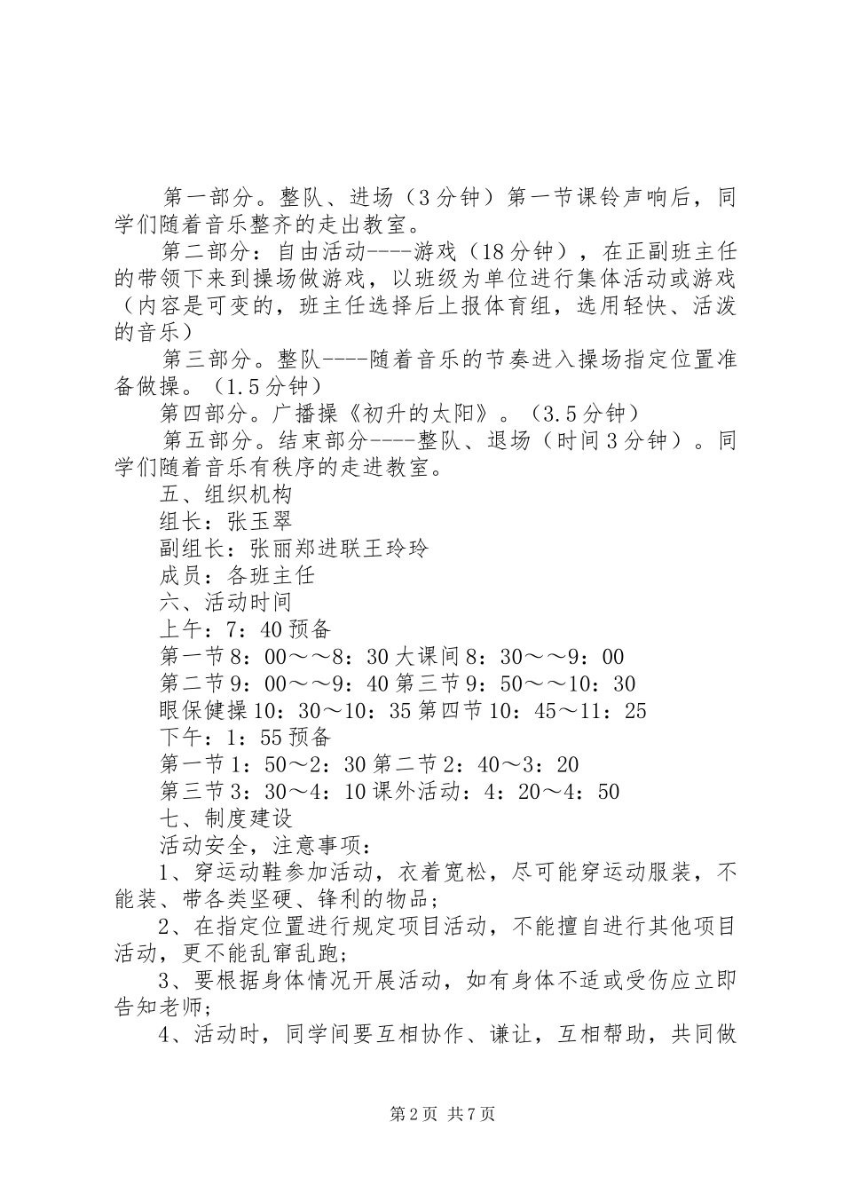 小学大课间操活动实施方案_第2页