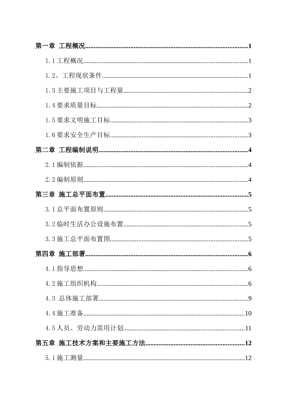 施工组织设计(清淤)修改版_第2页