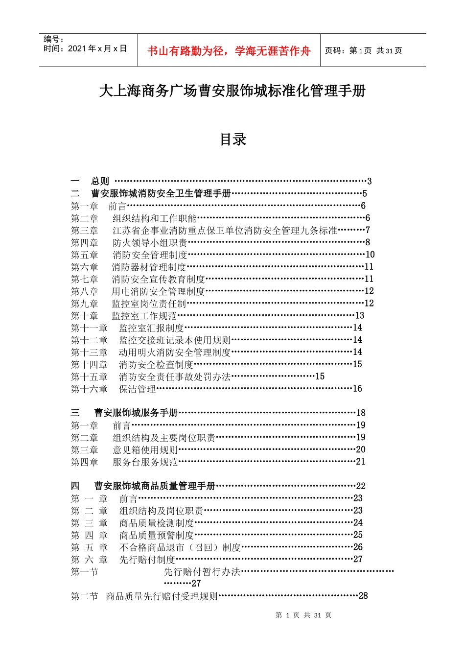 昆山大上海商务广场管理手册_第1页