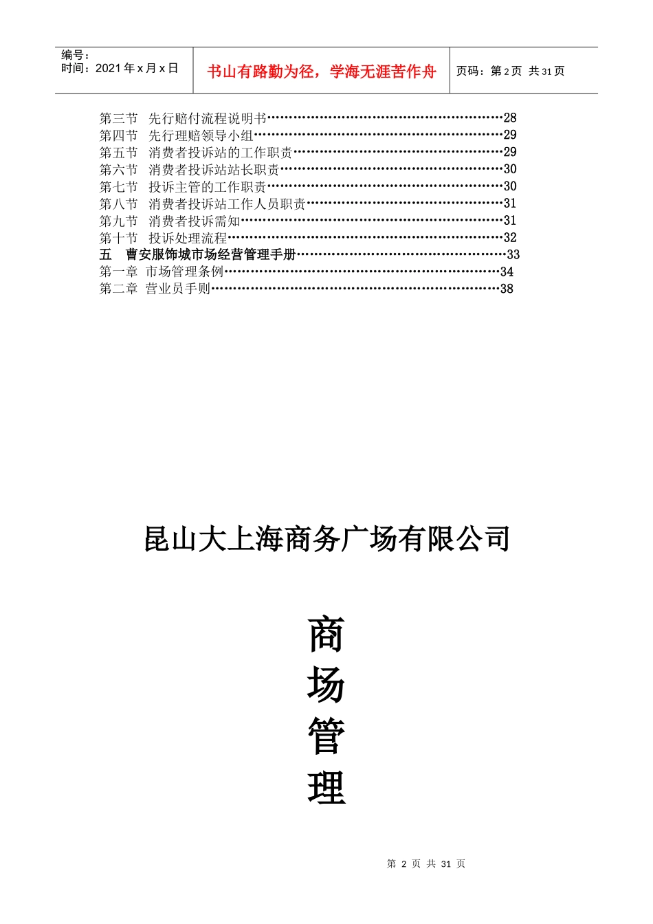 昆山大上海商务广场管理手册_第2页