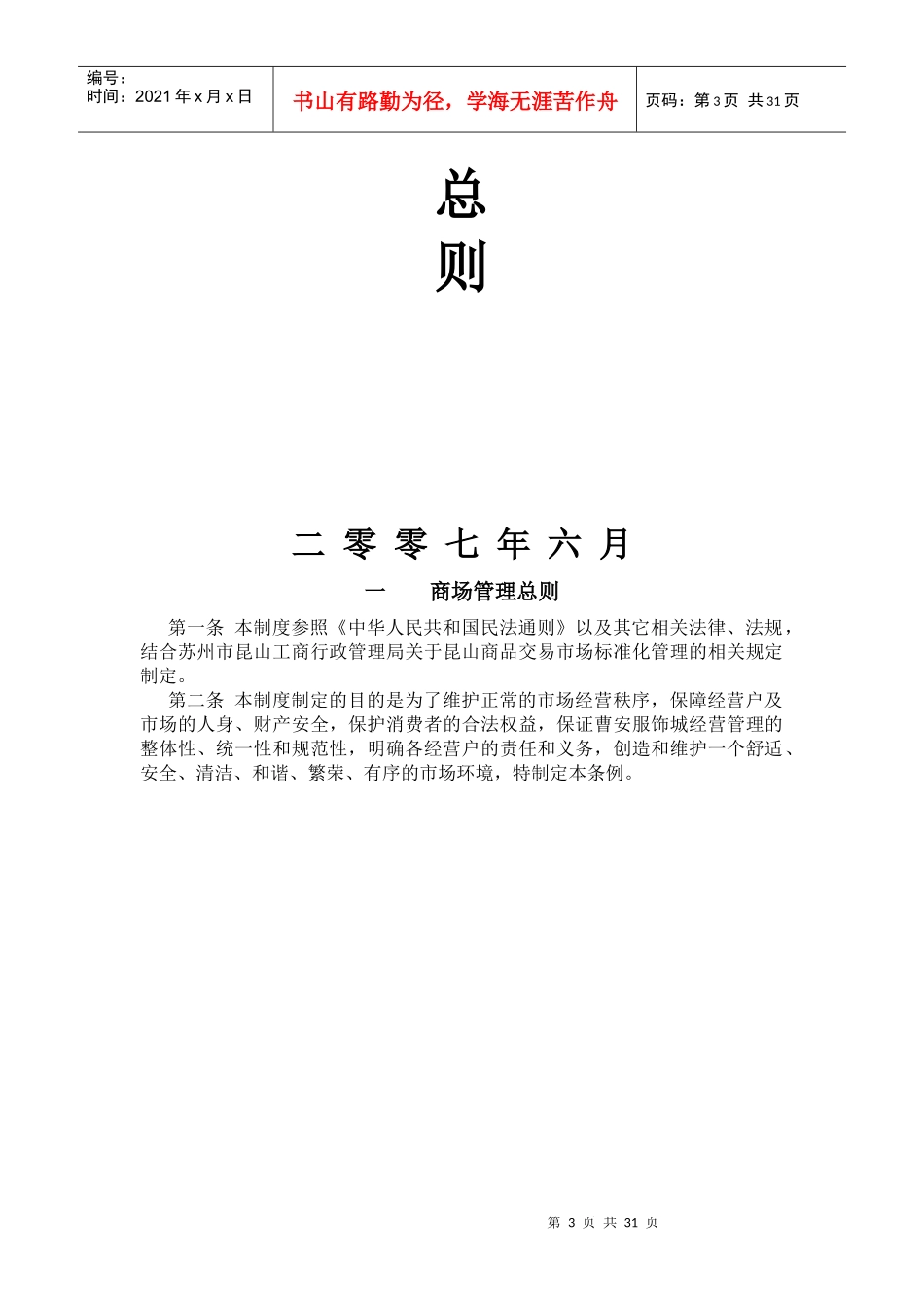 昆山大上海商务广场管理手册_第3页