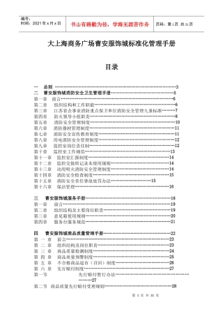 昆山大上海商务广场管理手册