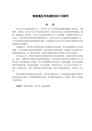 智能稳压充电器的设计与制作