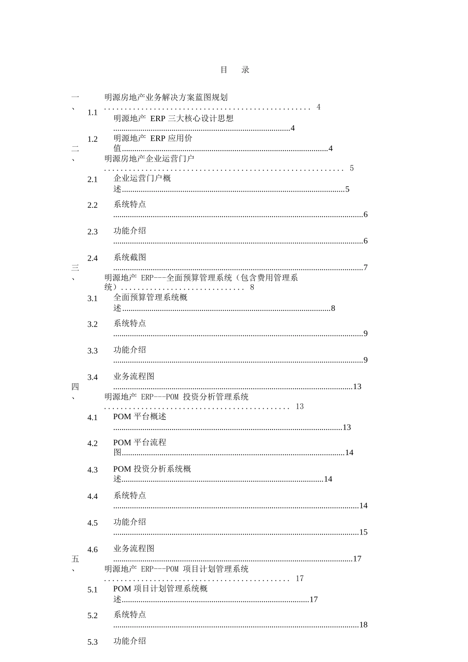 明源产品功能介绍XXXX版_第3页