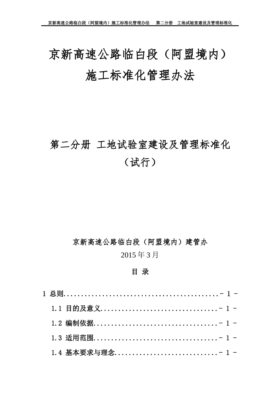 施工标准化管理办法第二分册修正版_第1页