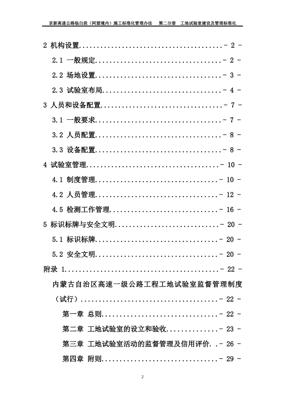 施工标准化管理办法第二分册修正版_第2页