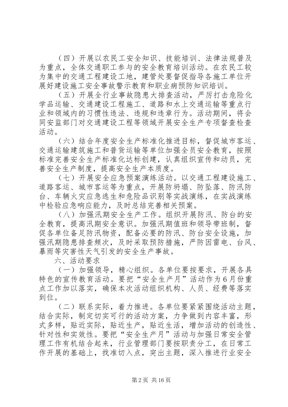 交通安全月活动实施方案_第2页