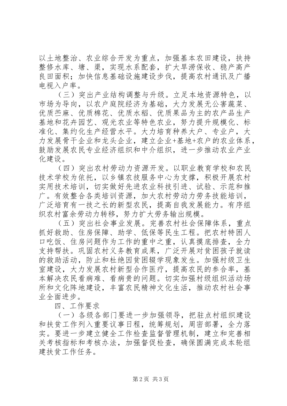 农村基层组织建设和扶贫开发整村推进工作方案_第2页