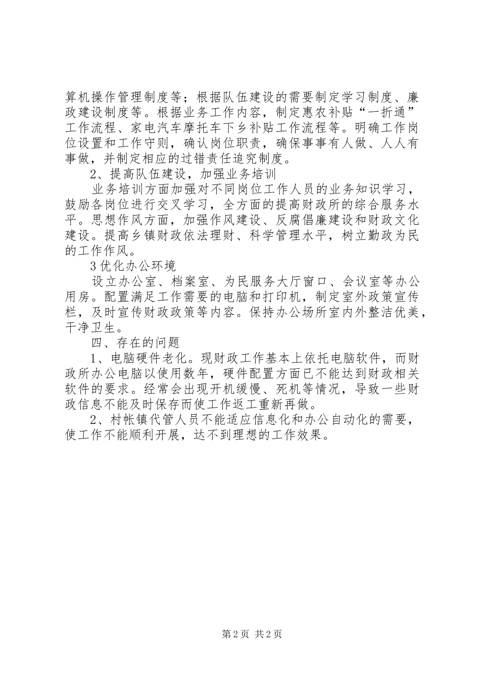 县功镇财政所标准化建设实施方案_第2页