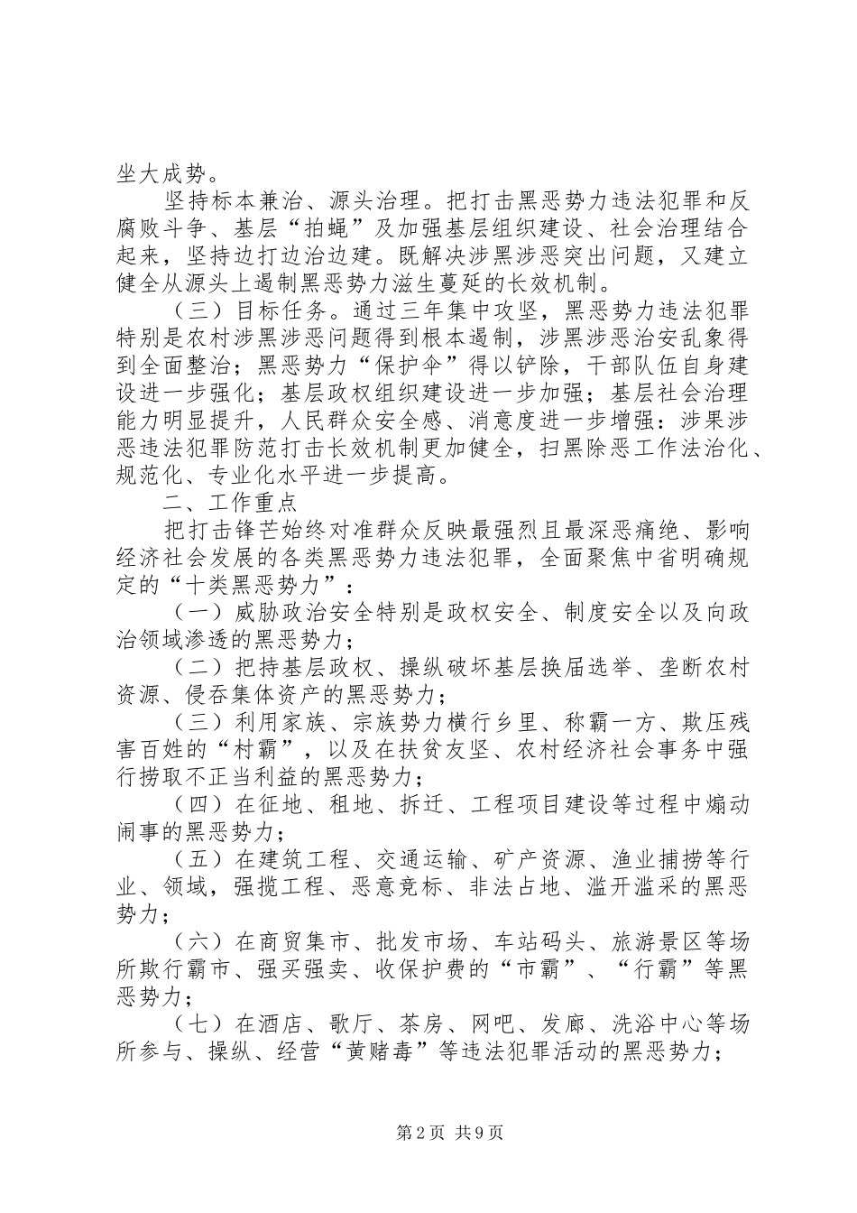 XX镇扫黑除恶专项斗争方案_第2页