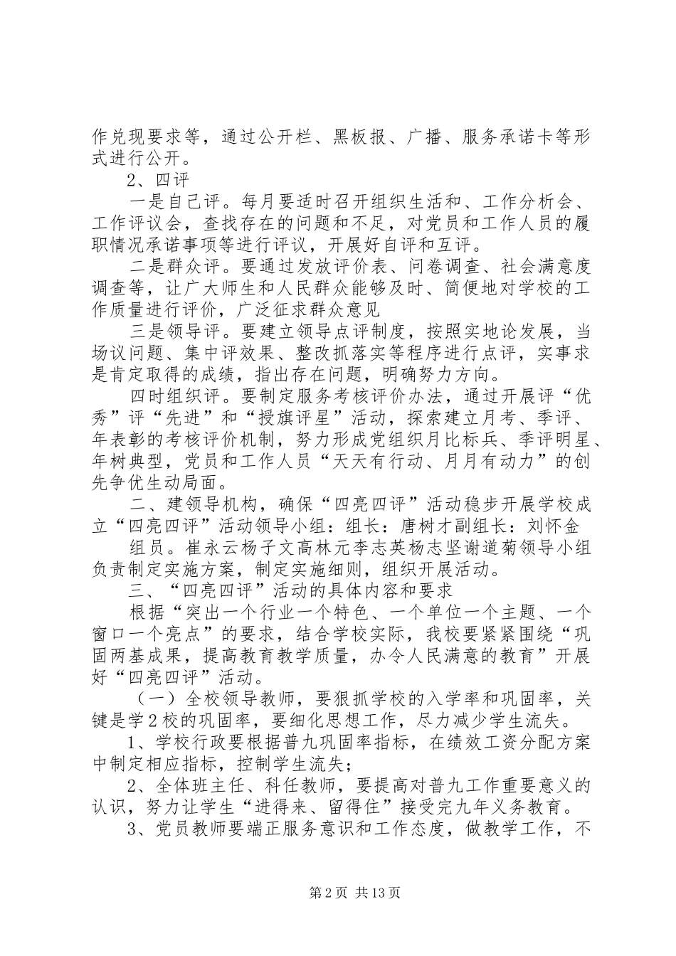 创先争优四亮四评活动方案_第2页