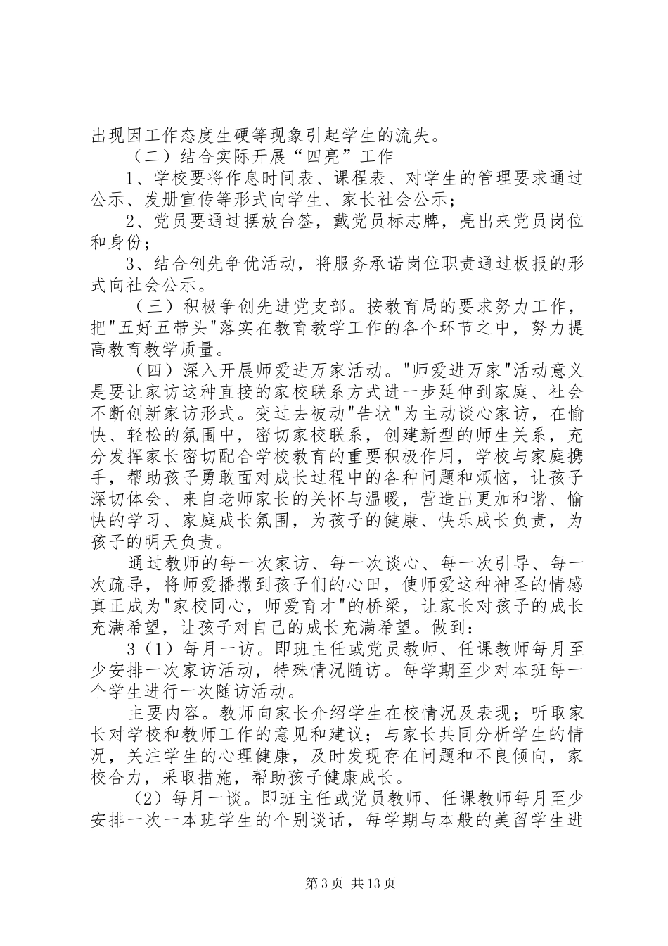 创先争优四亮四评活动方案_第3页