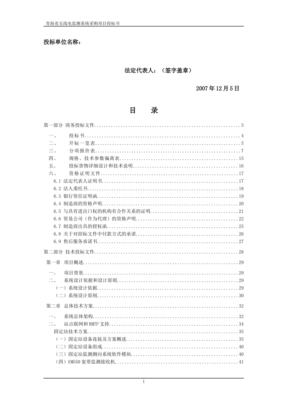 无线电监控系统投标书_第2页