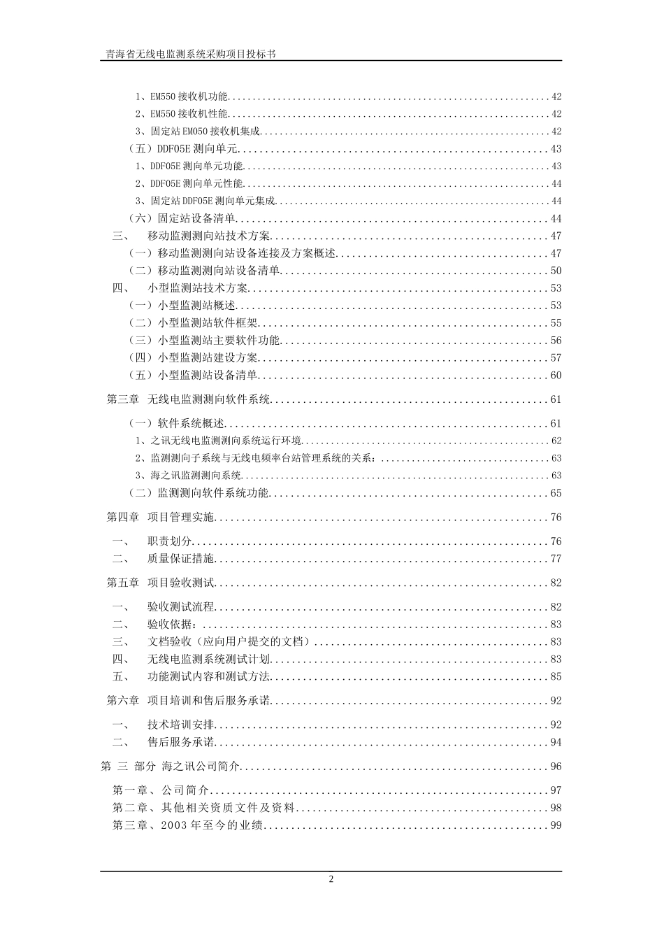 无线电监控系统投标书_第3页