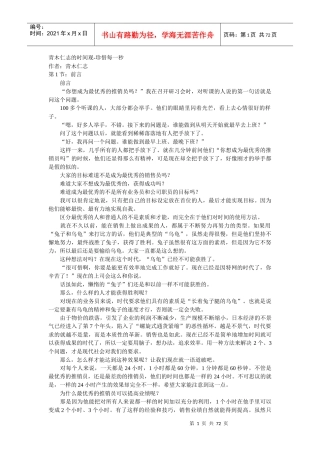 时间观：珍惜每一秒