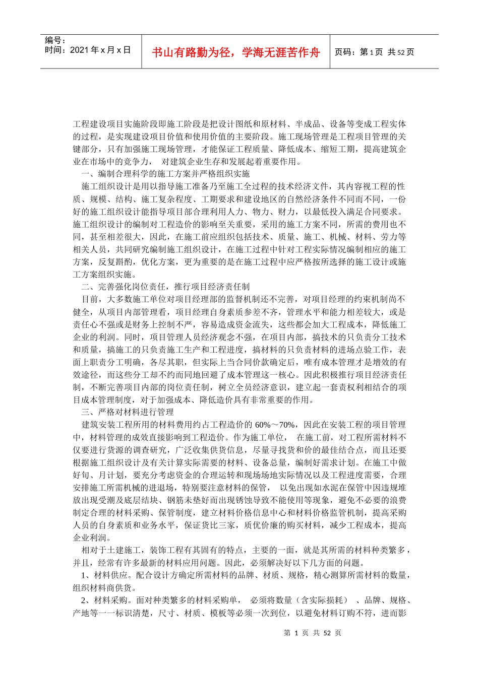 施工管理64215023_第1页