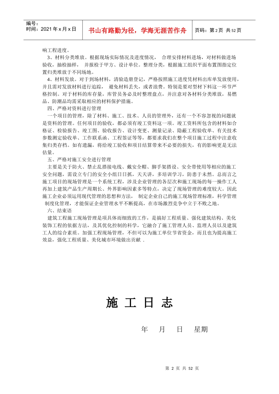 施工管理64215023_第2页