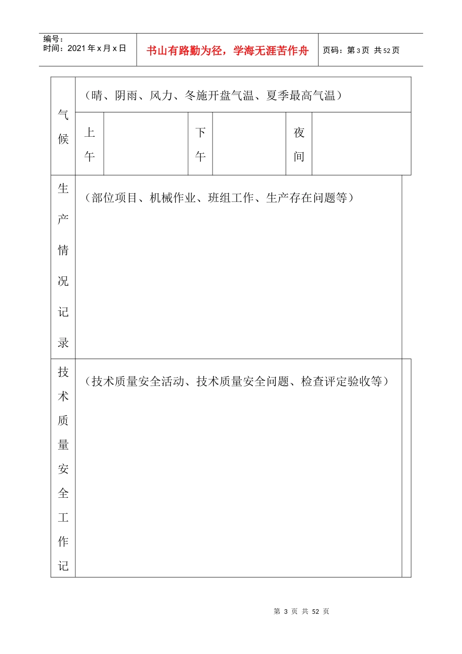 施工管理64215023_第3页