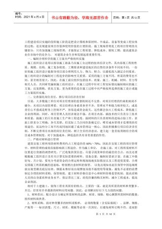 施工管理64215023