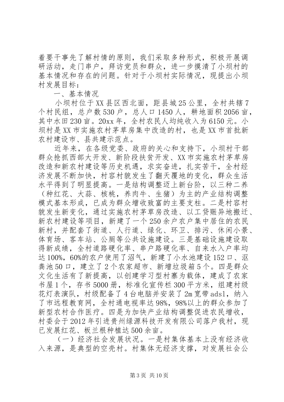 村扶贫帮困措施实施方案_第3页