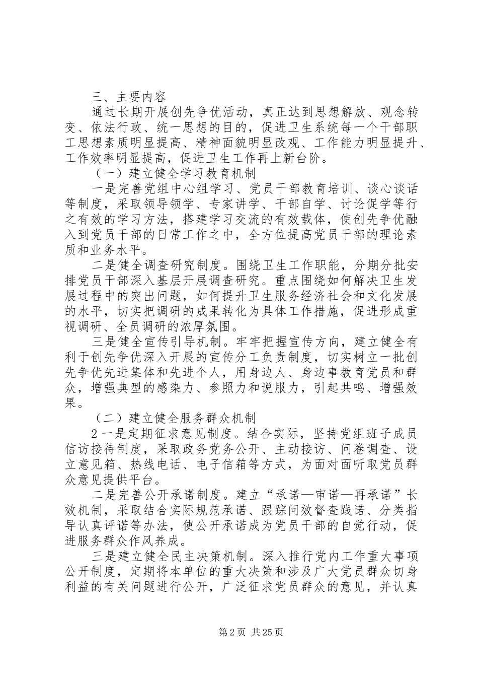 县卫生系统建立健全创先争优长效机制方案_第2页