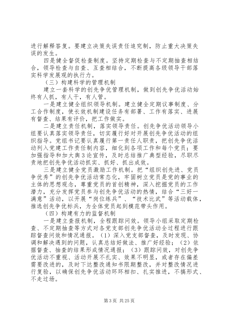 县卫生系统建立健全创先争优长效机制方案_第3页