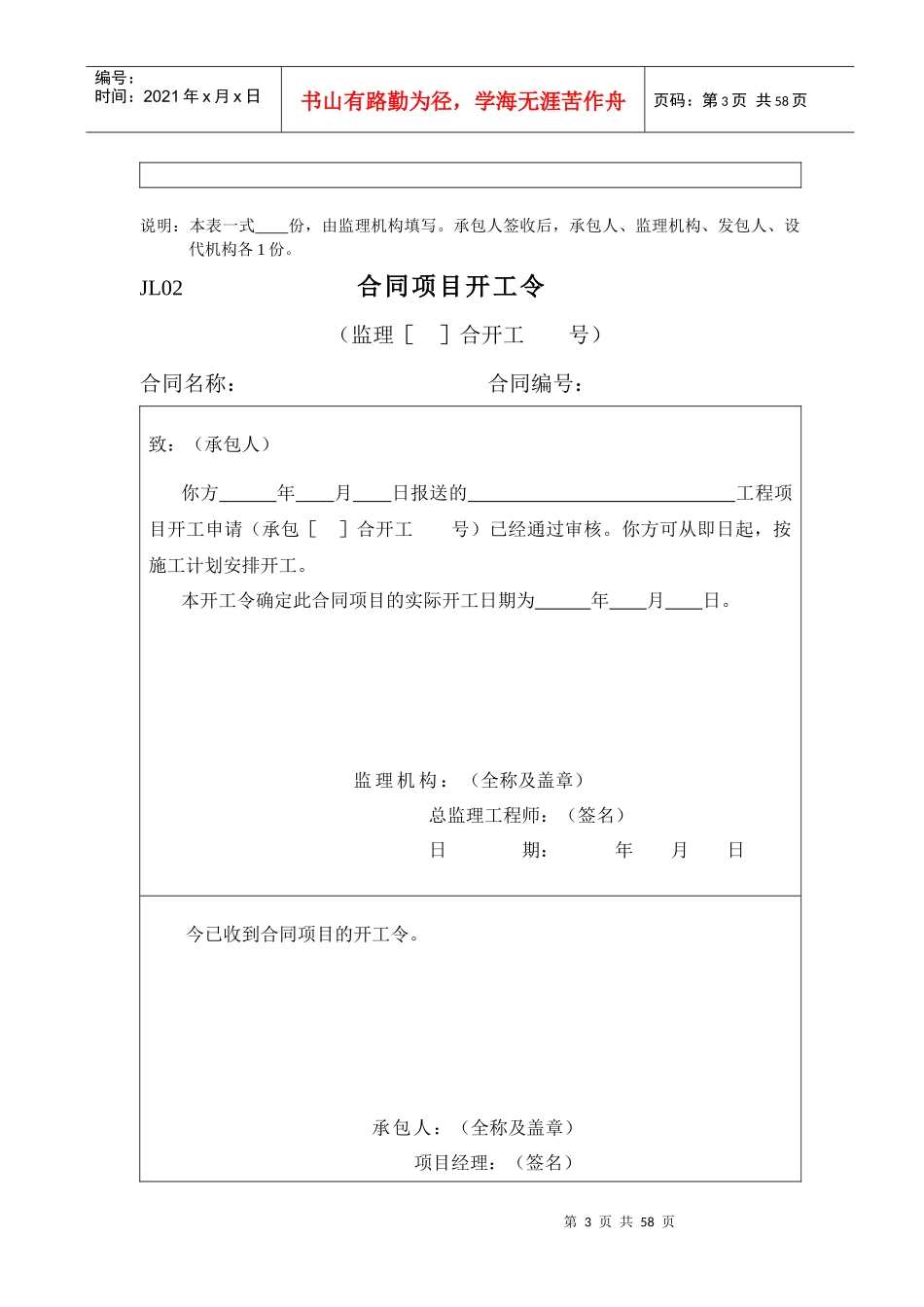 施工监理工作常用表格(监理机构常用表格)1（DOC51页）_第3页