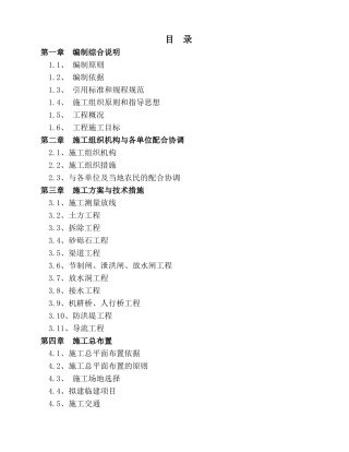 施工组织设计73416(DOC172页)