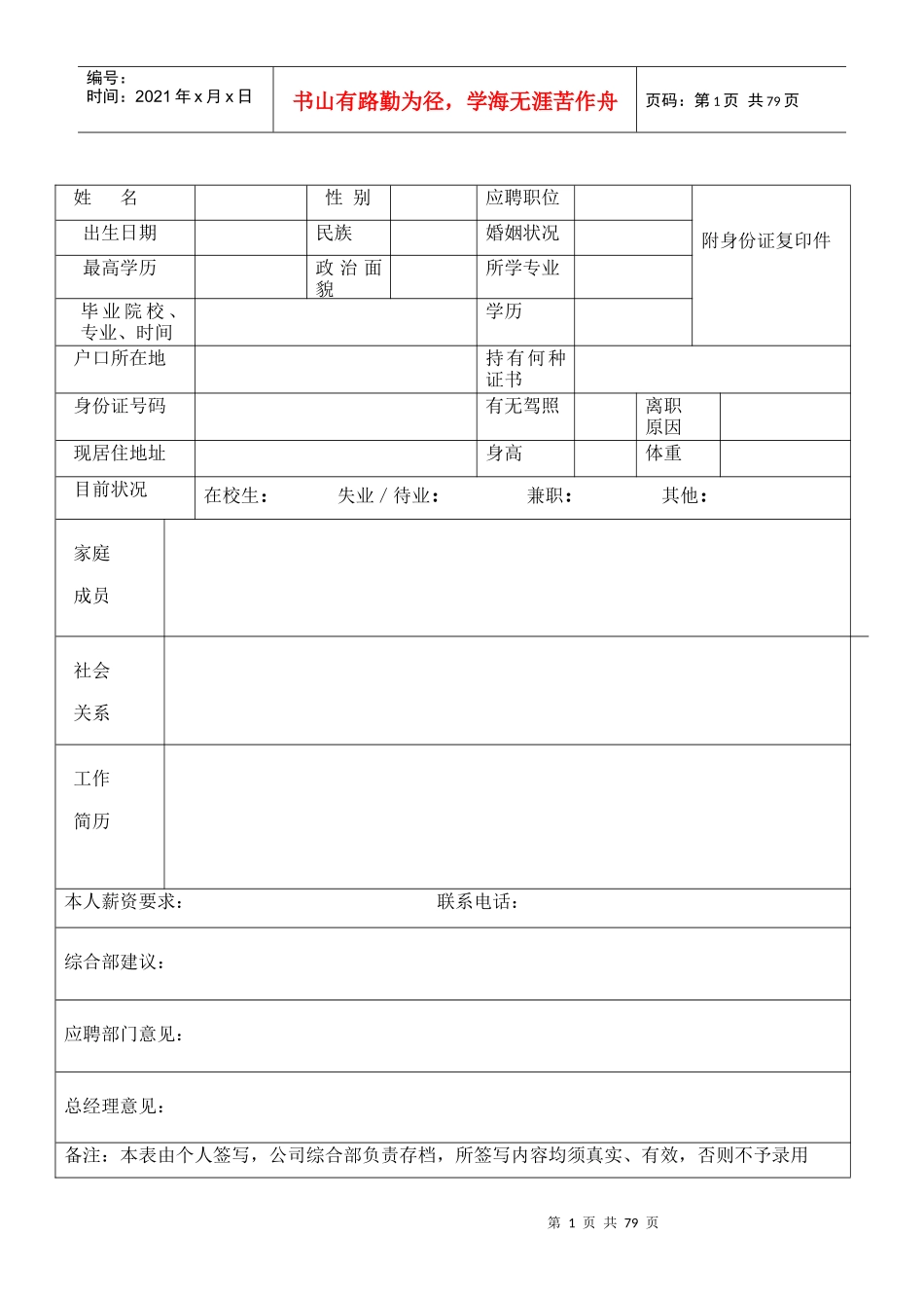明大制度汇编草案_第1页