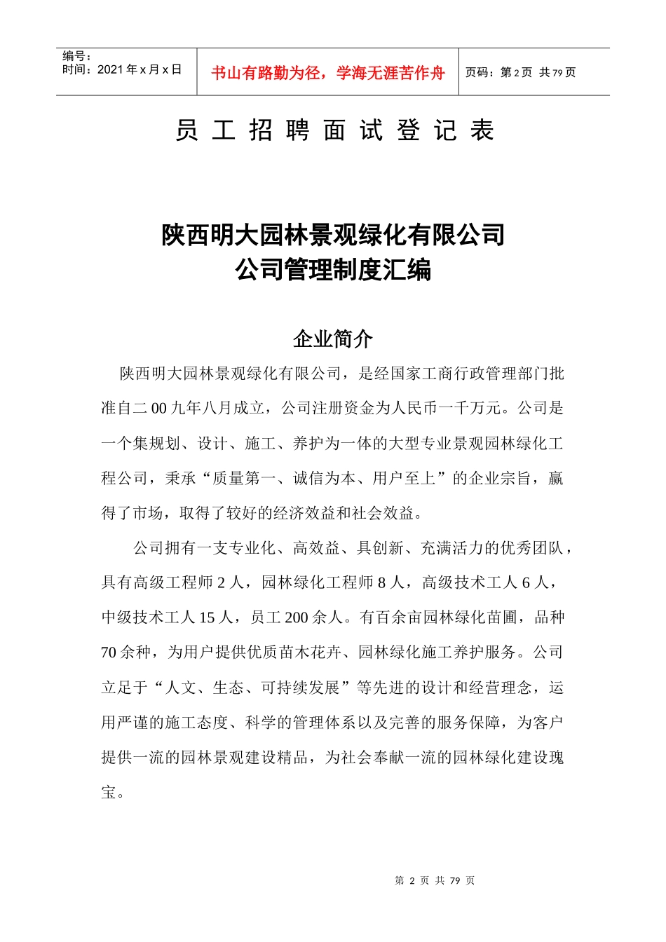 明大制度汇编草案_第2页