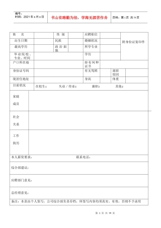 明大制度汇编草案